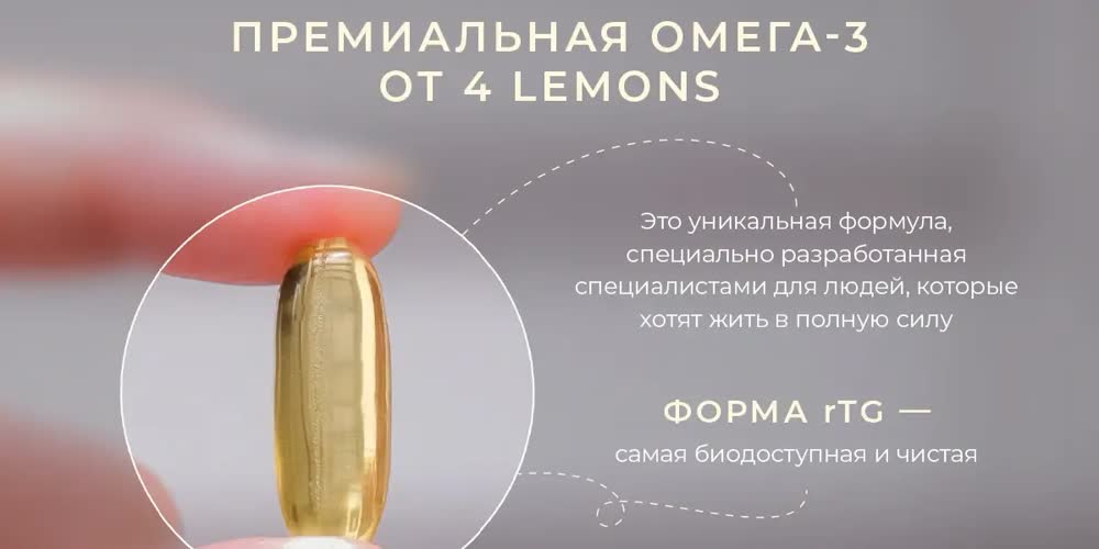 Омега 3